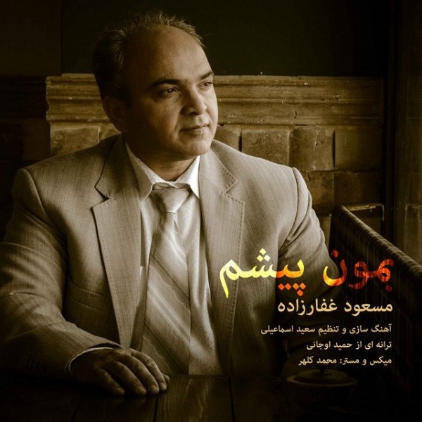 Masoud Ghafarzade - 'Bemon Pisham'