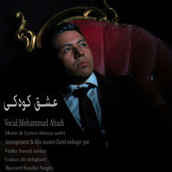 Mohammad Ahadi - 'Eshgh Kodaki'