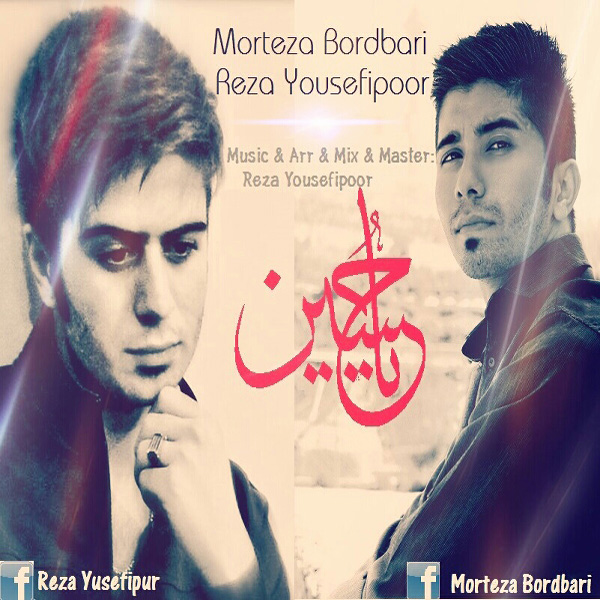 Morteza Bordbari & Reza Yusefipur - 'Ya Hossein'