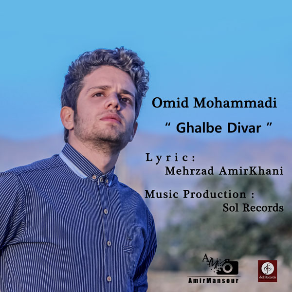 Omid Mohammadi - Ghalbe Divar