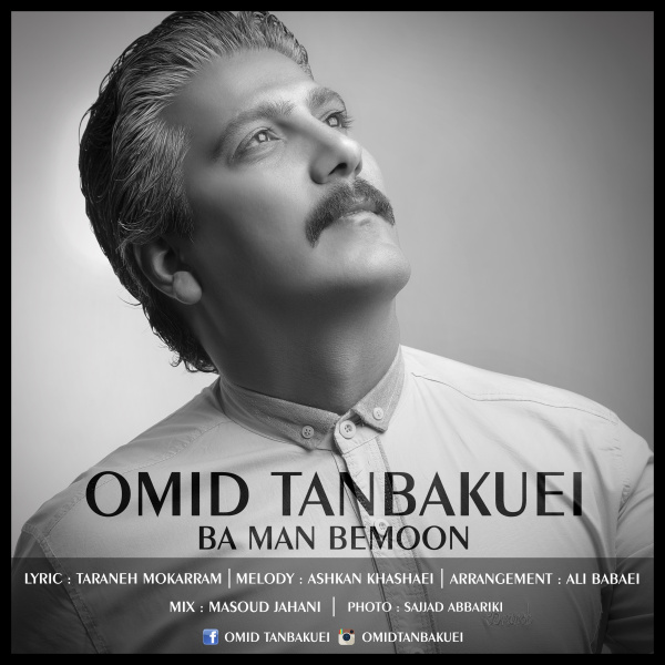 Omid Tanbakuei - 'Ba Man Bemoon'