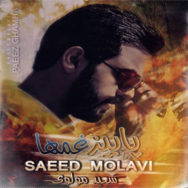 Saeed Molavi - 'Paeez Ghamha'