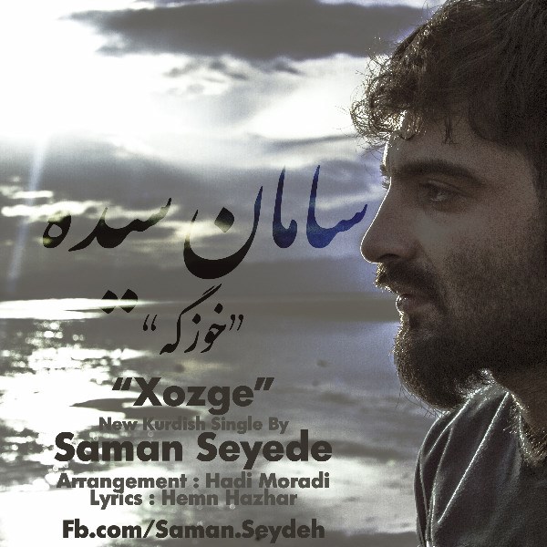 Saman Seyede - 'Khozga'