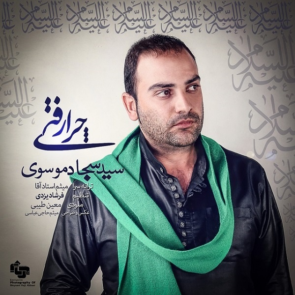 Seyyed Sajjad Mousavi - 'Chera Rafti'