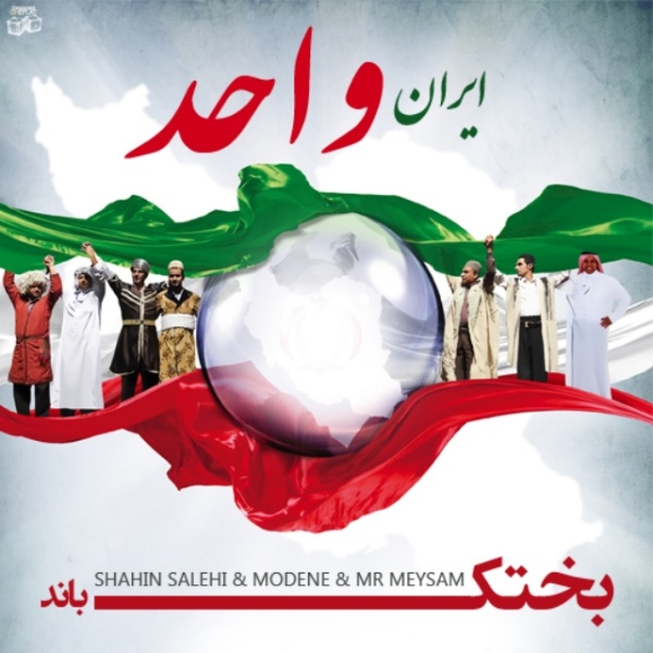 Shahin Salehi & Modene - 'Irane Vahed (Ft MR Meysam)'