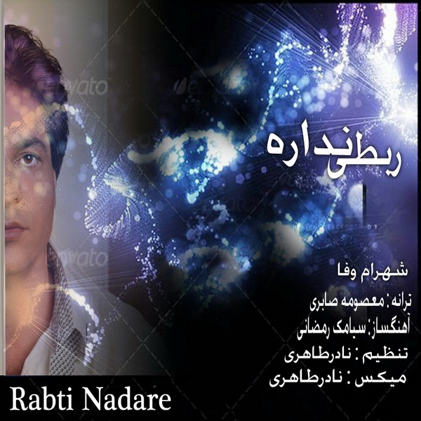 Shahram Vafa - 'Rabti Nadare'