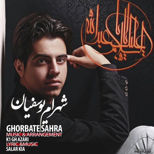 Shahram Yousefian - Ghorbat Sahra