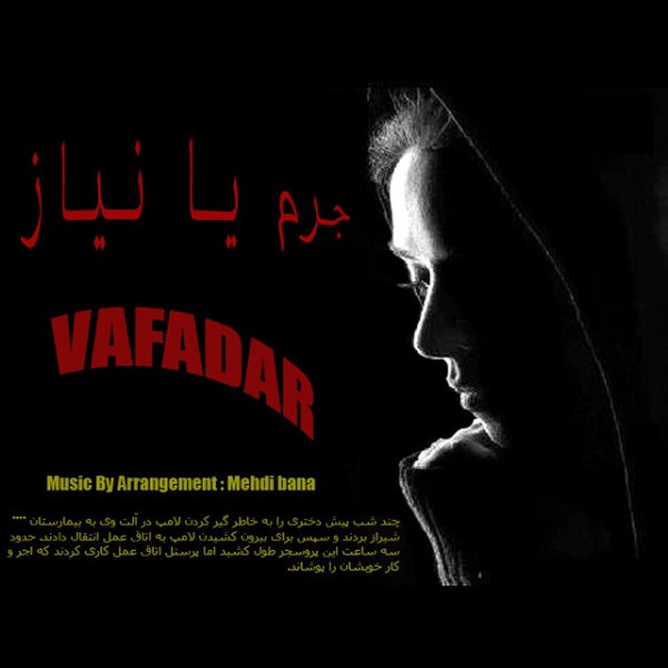 Vafadar - 'Jorm Ya Niyaz'