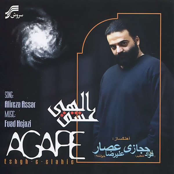 Alireza Assar - Eshghe Elahi (Instrumental)