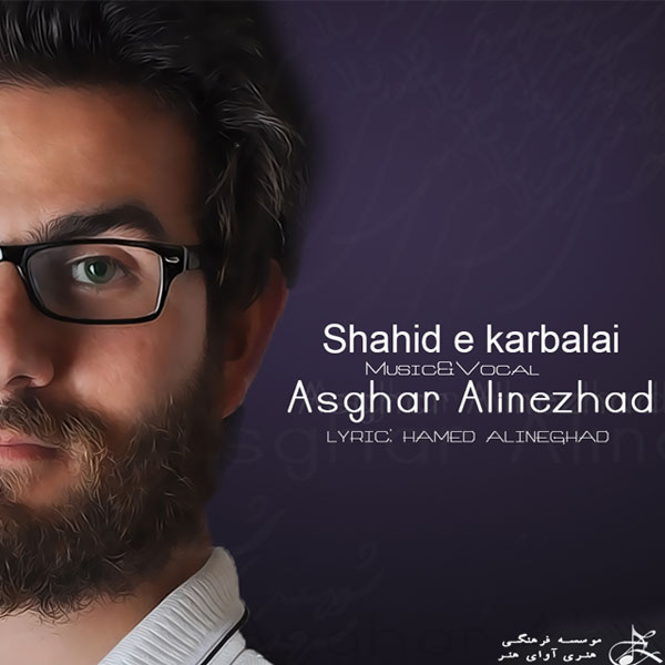 Asghar Alinezhad - 'Shahide Karbalayi'