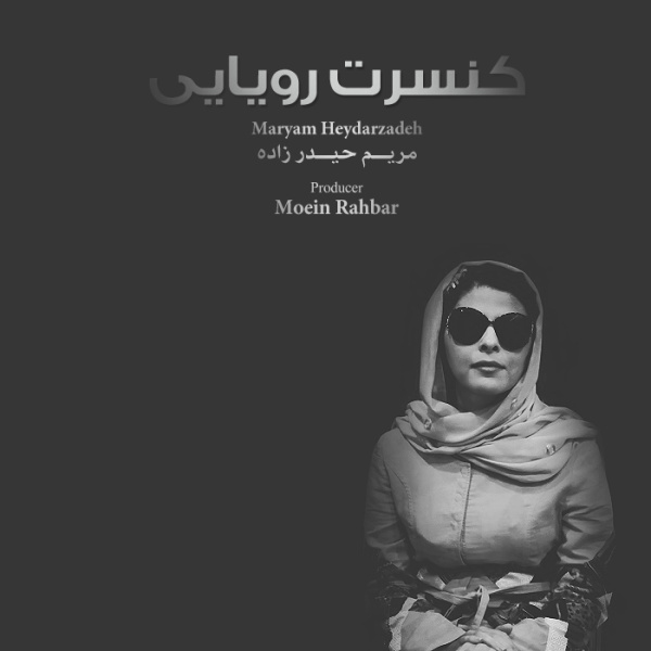 Maryam Heydarzadeh - 'Concerte Royaei'