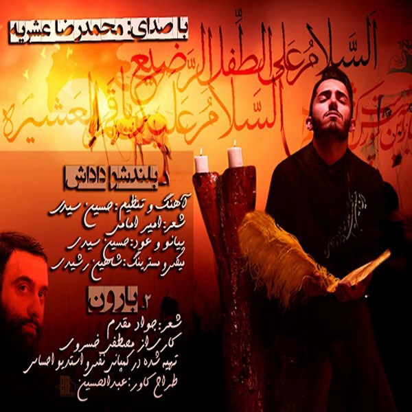 Mohammadreza Oshrieh - 'Boland Sho Dadash'