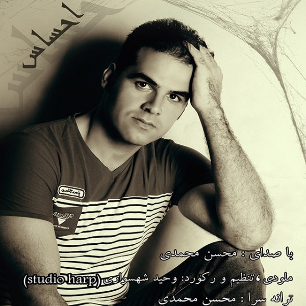Mohsen Mohammadi - 'Ehsas'