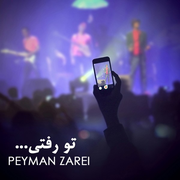 Peyman Zarei - 'To Rafti'