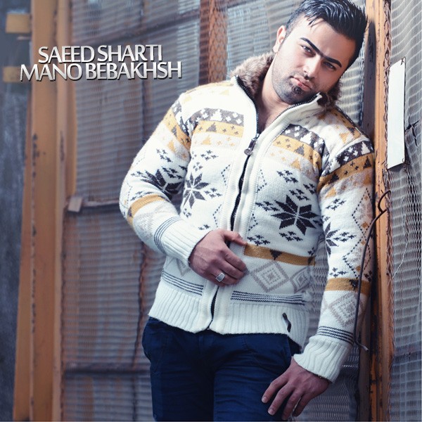 Saeed Sharti - 'Mano Bebakhsh'