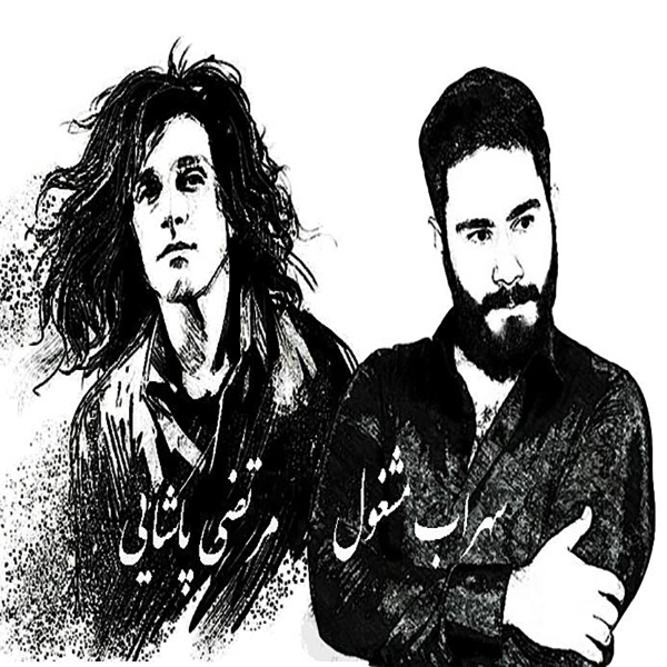 Sohrab Mashghool - 'Mano Yadet Hast'
