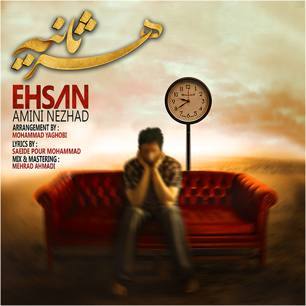 Ehsan Amini Nezhad - 'Har Saniyeh'