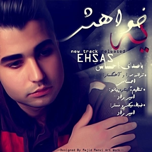 Ehsas - 'Ye Khahesh'