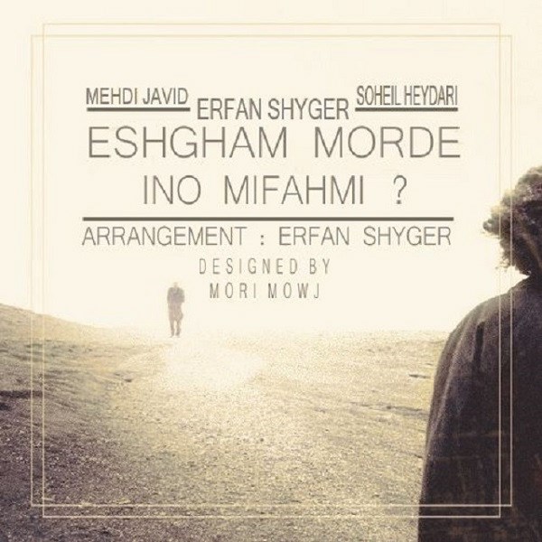 Erfan Shyger - 'Eshgham Morde (Ft Soheil Heydari & Mehdi Javid)'