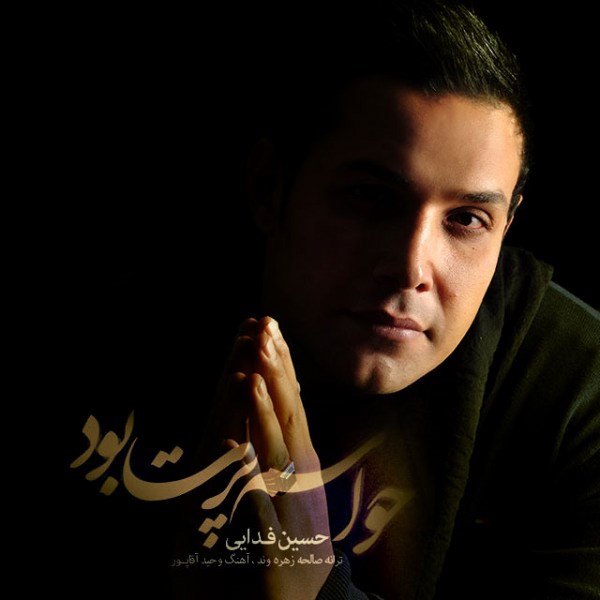 Hossein Fadaei - 'Havasam Part Bood'