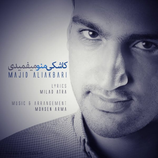 Majid Ali Akbari - 'Kashki Mano Mifahmidi'