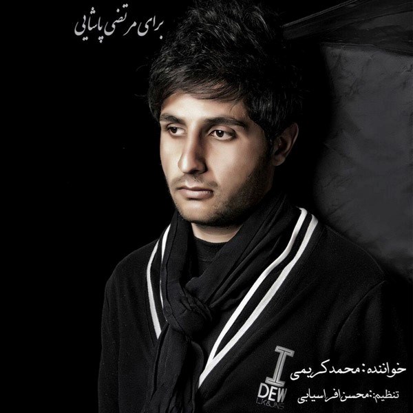 Mohammad Karimi - 'Dele Donya'