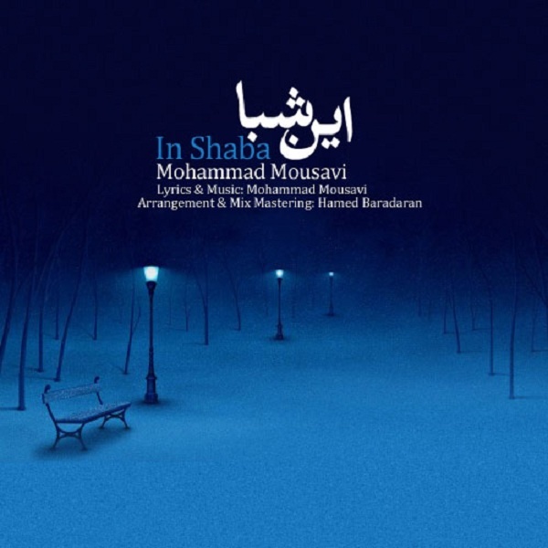 Mohammad Mousavi - 'In Shaba'