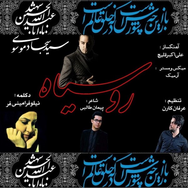 Seyyed Sajjad Mousavi - 'Rou Siah'