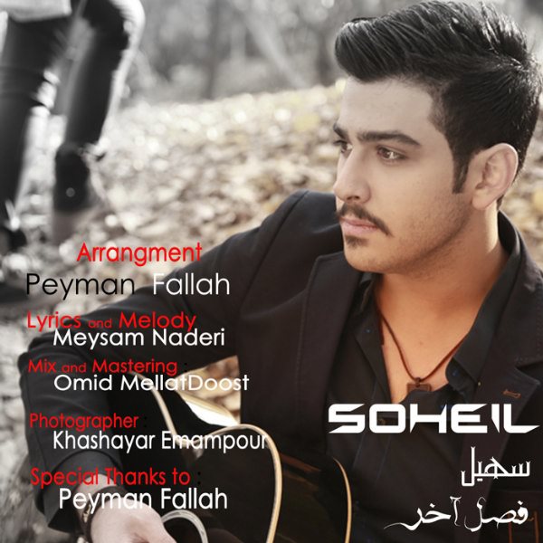 Soheil - 'Fasle Akhar'