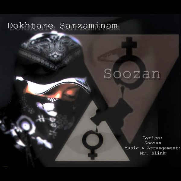 Soozan - 'Dokhtare Sarzaminam'