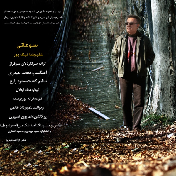 Alireza Nikpour - 'Soghati'