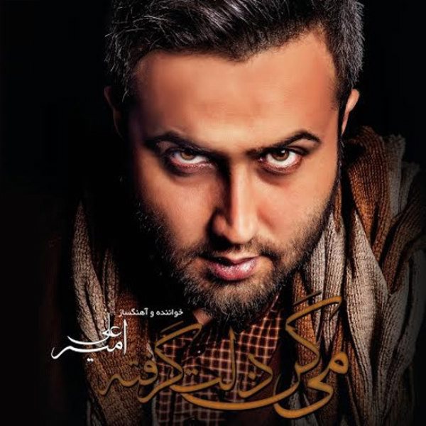 Amir Ali - 'Ba Ashkaam'