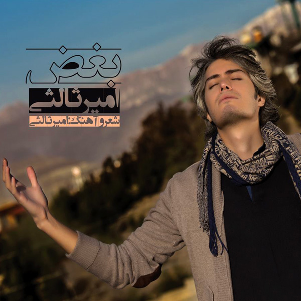 Amir Salesi - 'Gele Daram'