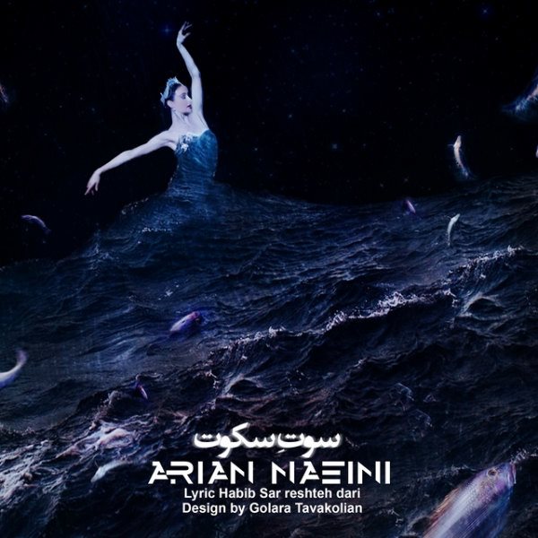 Arian Naeini - 'Soote Sokout'