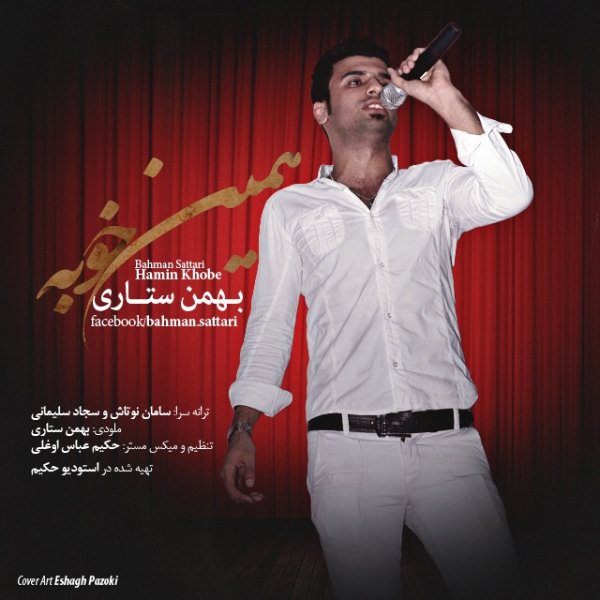 Bahman Sattari - 'Hamin Khoobe'
