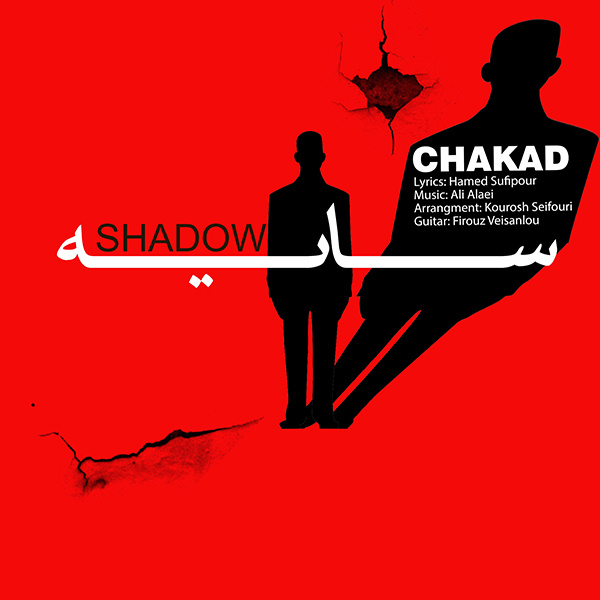 Chakad - 'Sayeh'