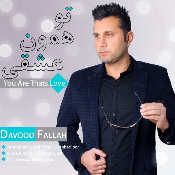Davood Fallah - 'To Hamoon Eshghi'
