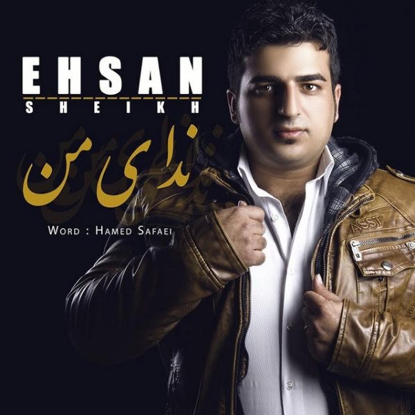 Ehsan Sheikh - 'Nedaye Man'