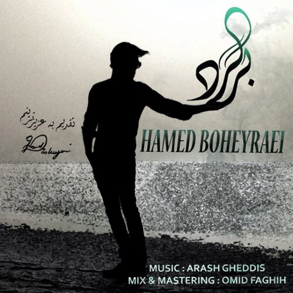 Hamed Boheyraei - 'Bargard'