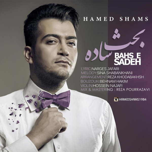 Hamed Shams - 'Bahse Sadeh'