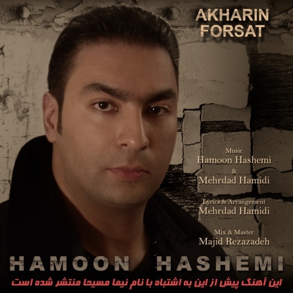Hamoon Hashemi - 'Akharin Forsat'