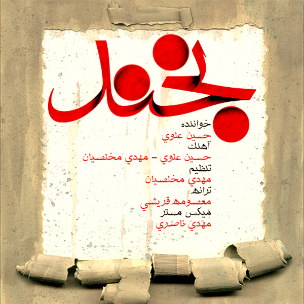 Hossein Alavi - 'Bekhand'