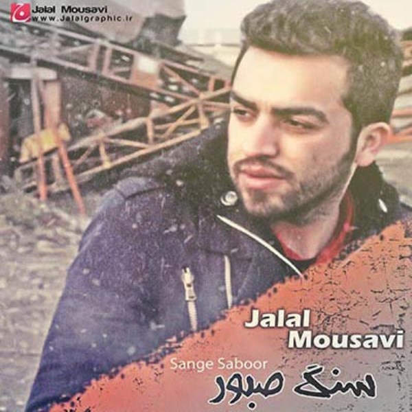 Jalal Mousavi - 'Sange Saboor'