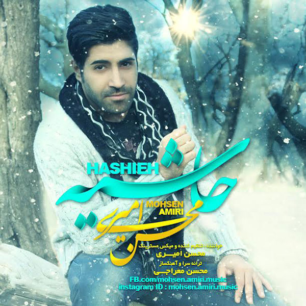 Mohsen Amiri - 'Hashieh'