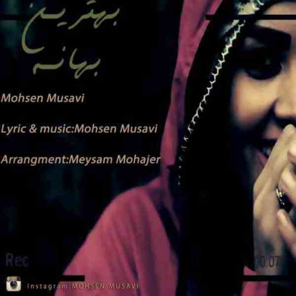 Mohsen Musavi - 'Behtarin Bahane'