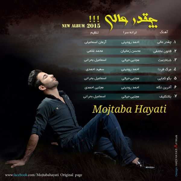 Mojtaba Hayati - 'Cheghadr Aali'