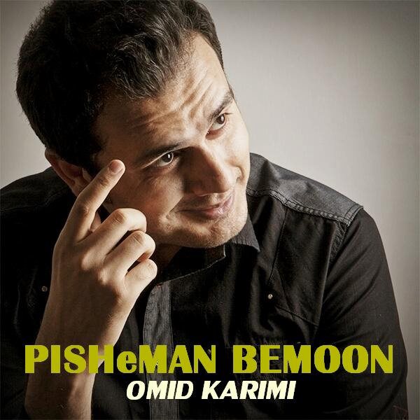Omid Karimi - 'Pishe Man Bemoon'