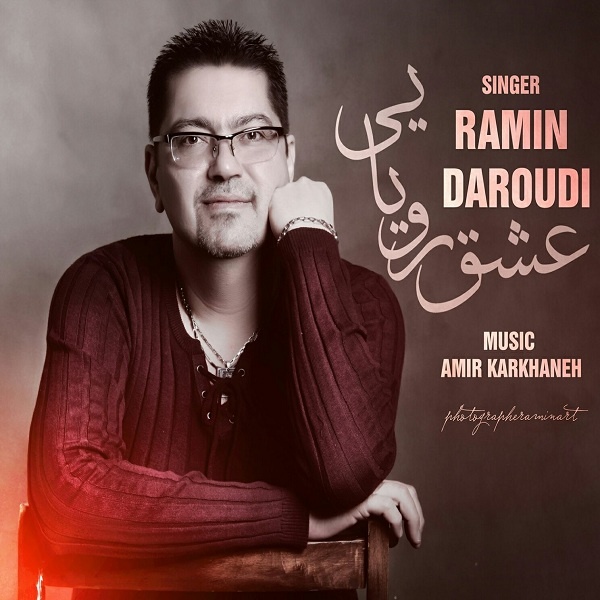 Ramin Daroudi - 'Eshghe Royaei'