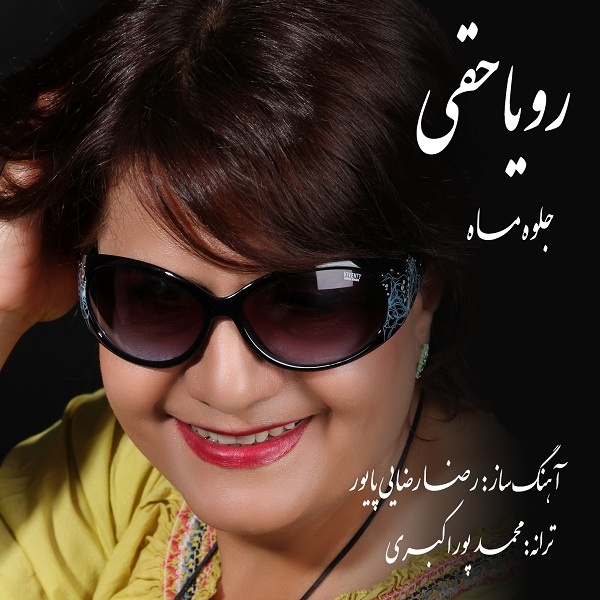 Roya Haghi - 'Jelveye Mah'