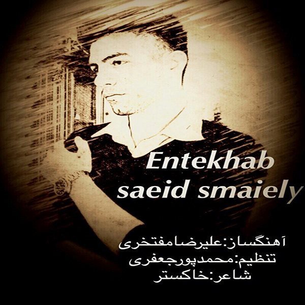 Saeid Esmaiely - 'Entekhab'
